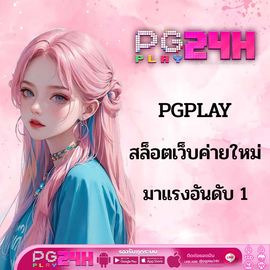 PGPLAY